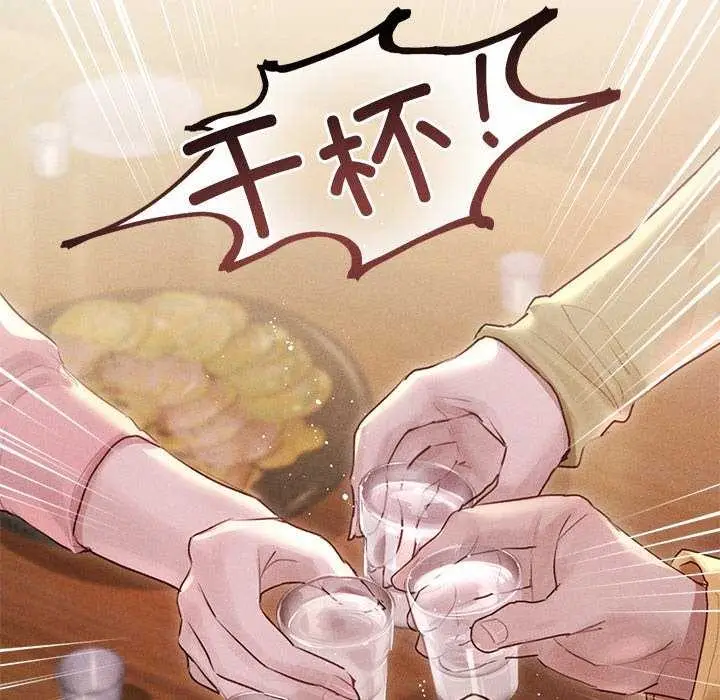 漫画《诱人心动的她》第1话第79张图
