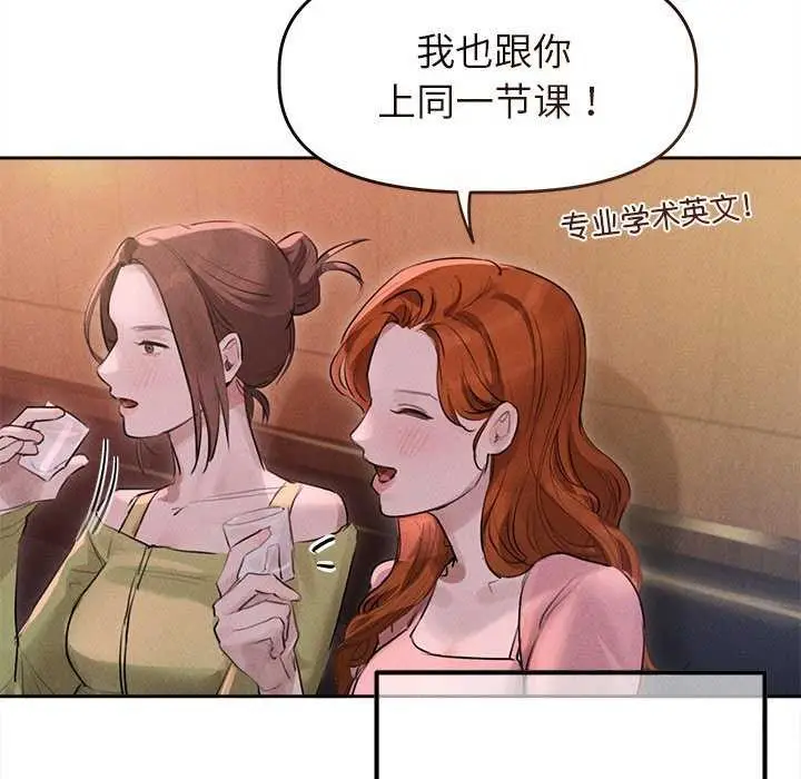 漫画《诱人心动的她》第1话第81张图