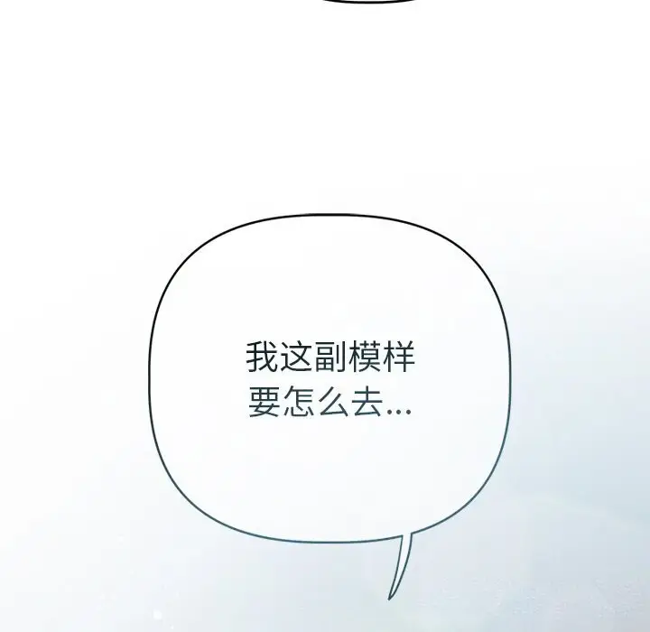 漫画《诱人心动的她》第6话第112张图