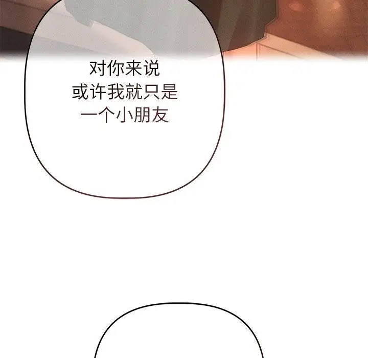 漫画《诱人心动的她》第6话第48张图