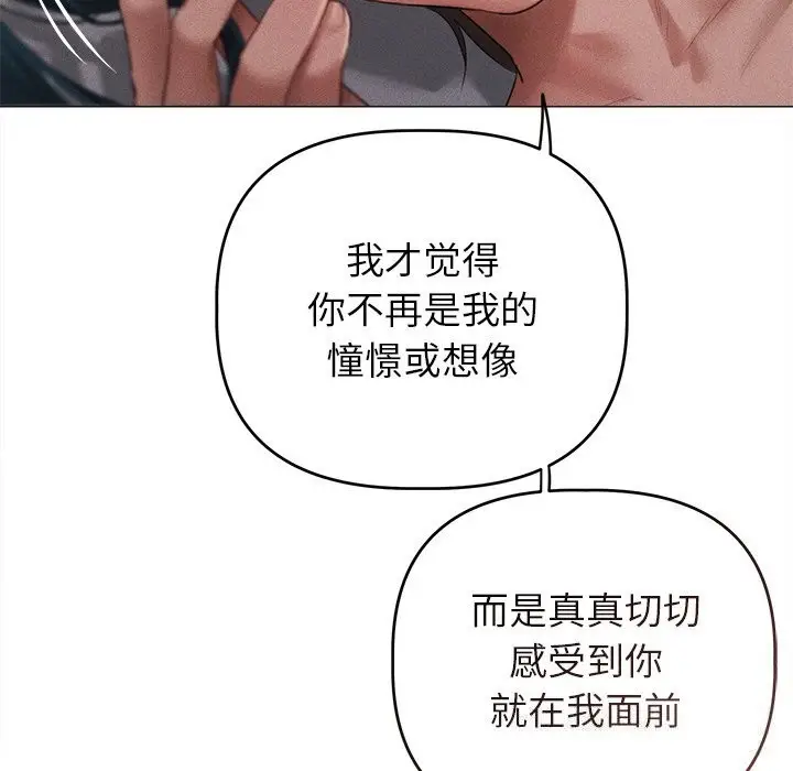 漫画《诱人心动的她》第6话第55张图