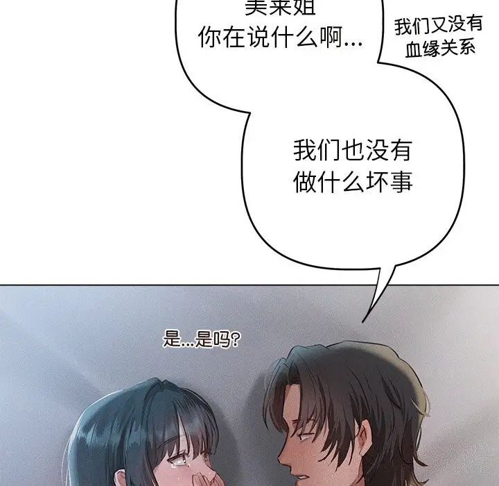 漫画《诱人心动的她》第6话第72张图