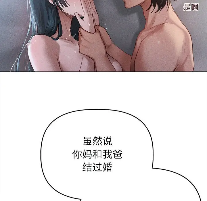 漫画《诱人心动的她》第6话第73张图