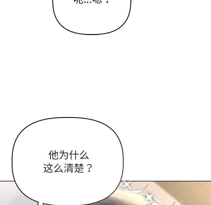 漫画《诱人心动的她》第6话第76张图