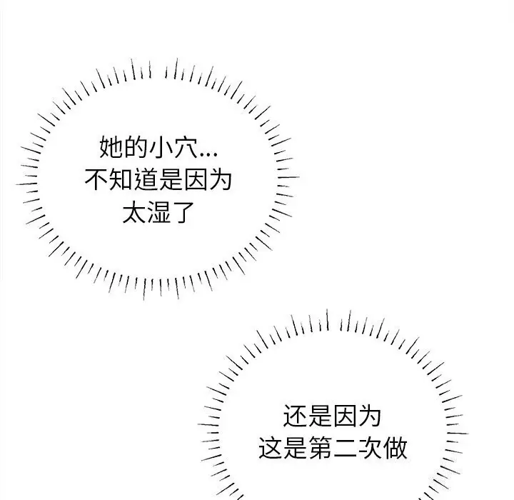 漫画《诱人心动的她》第7话第117张图