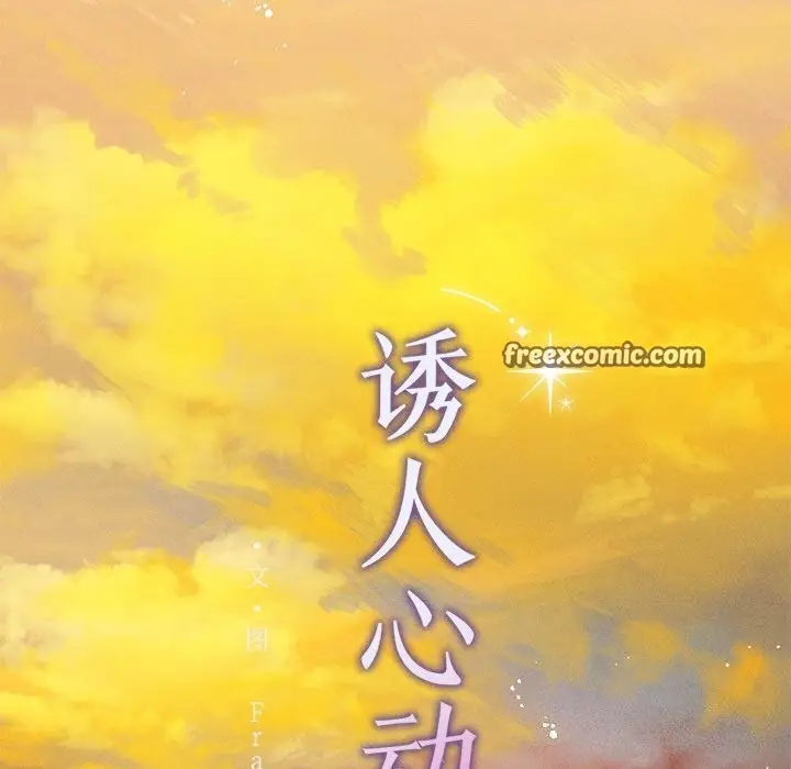漫画《诱人心动的她》第7话第30张图
