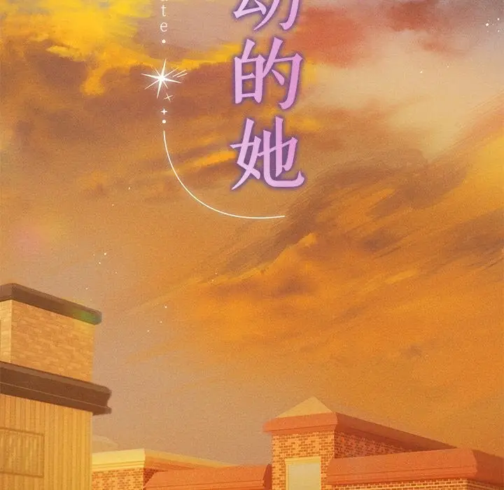 漫画《诱人心动的她》第7话第31张图