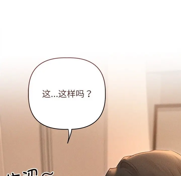 漫画《诱人心动的她》第7话第76张图
