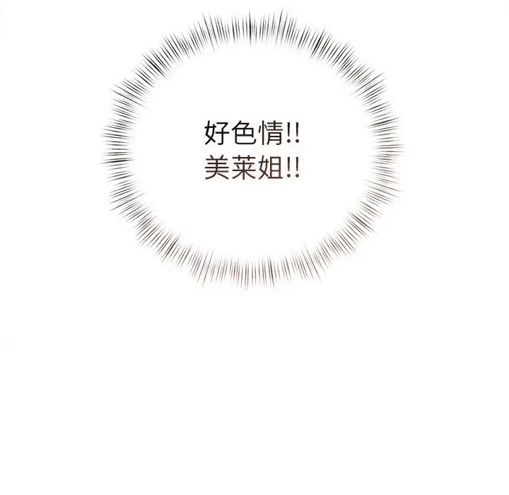 漫画《诱人心动的她》第7话第86张图