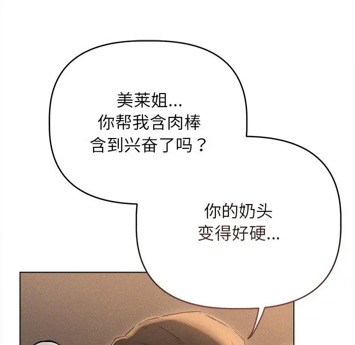 漫画《诱人心动的她》第7话第87张图