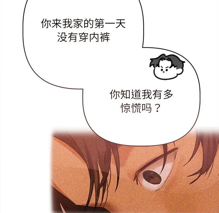 漫画《诱人心动的她》第7话第91张图