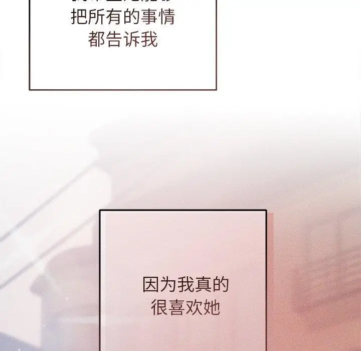 漫画《诱人心动的她》第10话第117张图
