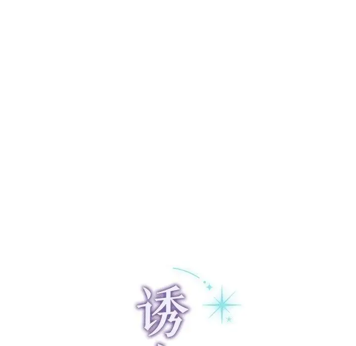 漫画《诱人心动的她》第10话第129张图