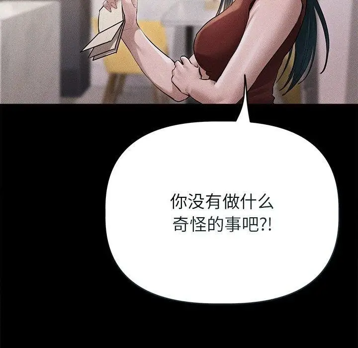 漫画《诱人心动的她》第10话第137张图