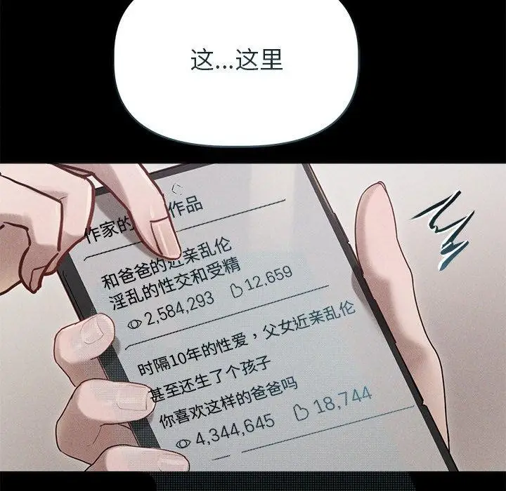 漫画《诱人心动的她》第10话第141张图