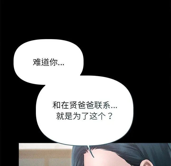 漫画《诱人心动的她》第10话第144张图