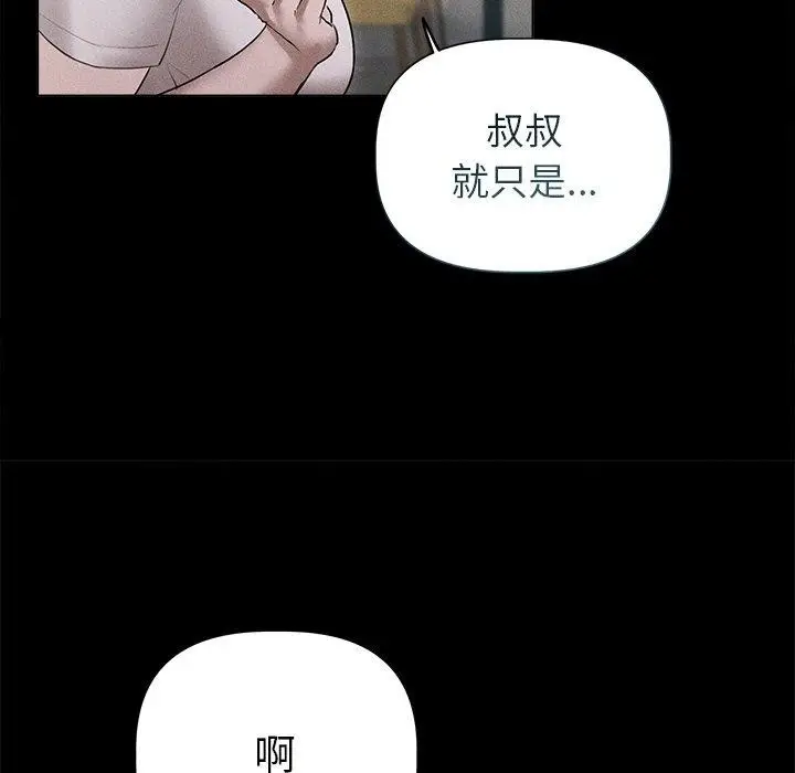 漫画《诱人心动的她》第10话第147张图
