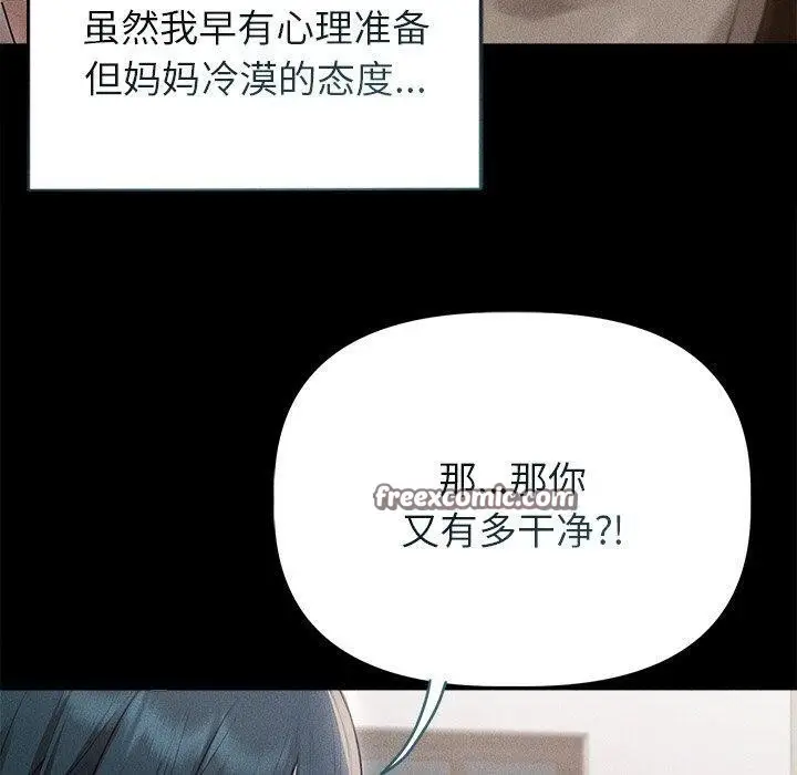 漫画《诱人心动的她》第10话第150张图