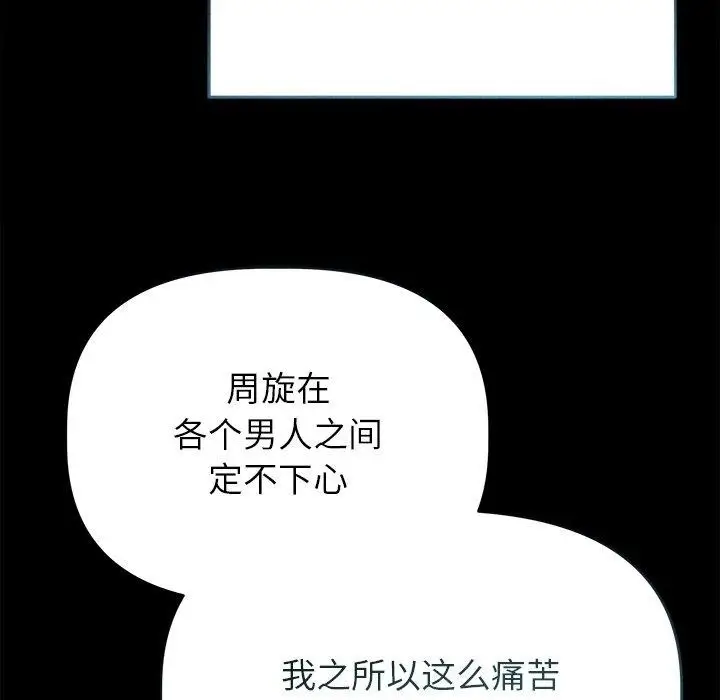漫画《诱人心动的她》第10话第152张图