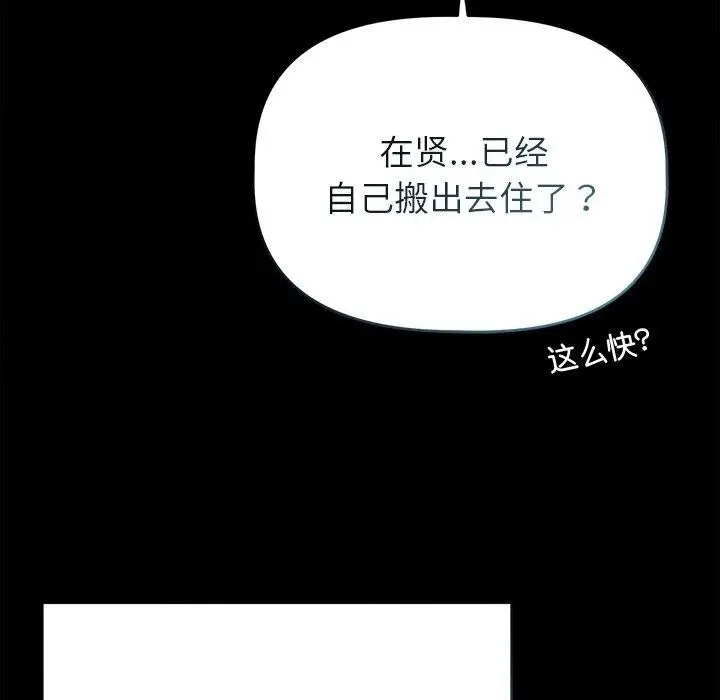 漫画《诱人心动的她》第10话第171张图
