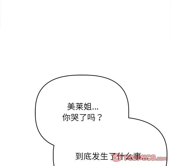 漫画《诱人心动的她》第10话第28张图