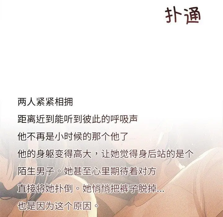 漫画《诱人心动的她》第10话第48张图