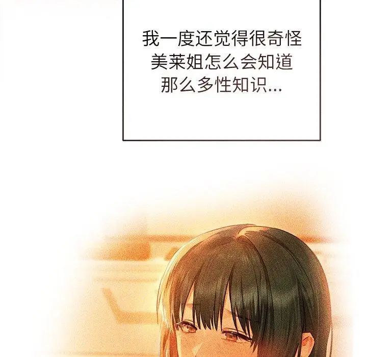 漫画《诱人心动的她》第10话第59张图