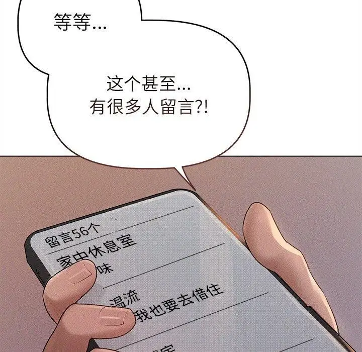 漫画《诱人心动的她》第10话第72张图