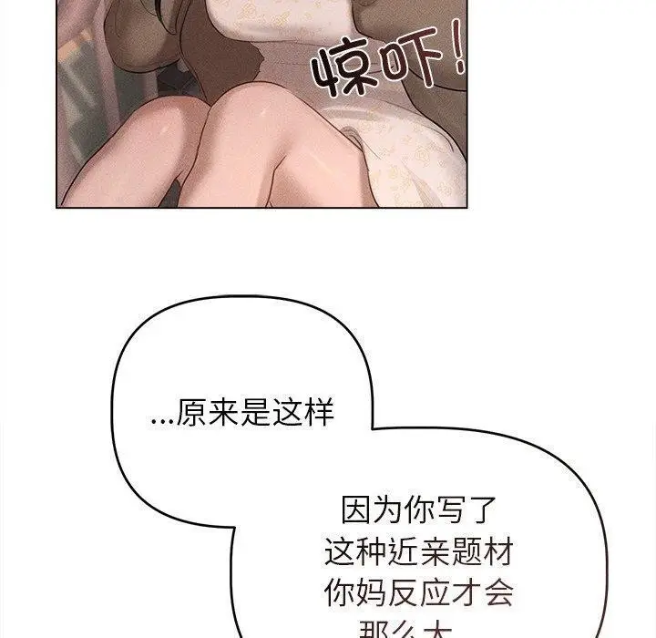 漫画《诱人心动的她》第10话第80张图