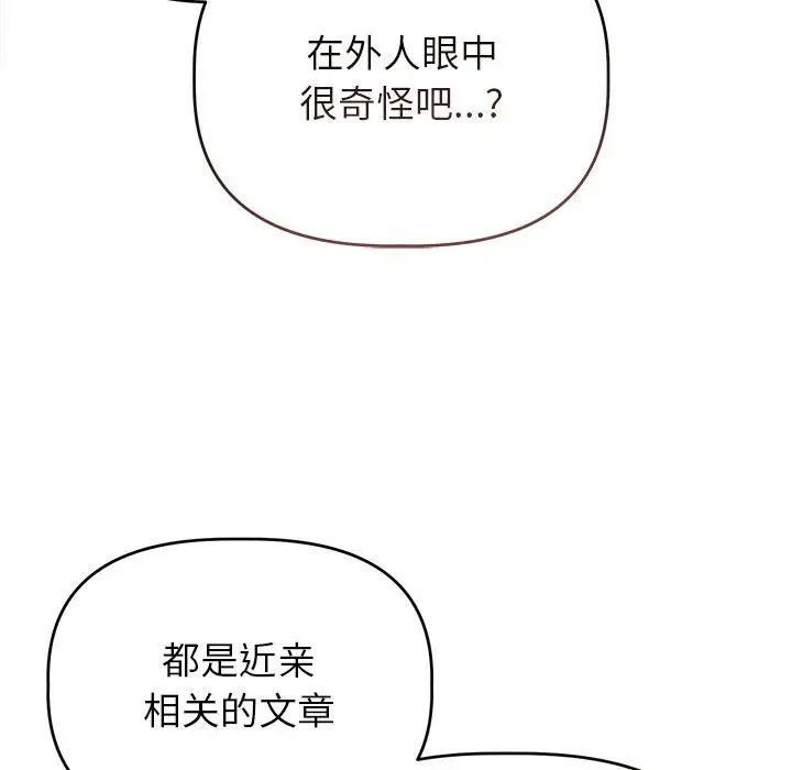 漫画《诱人心动的她》第10话第82张图