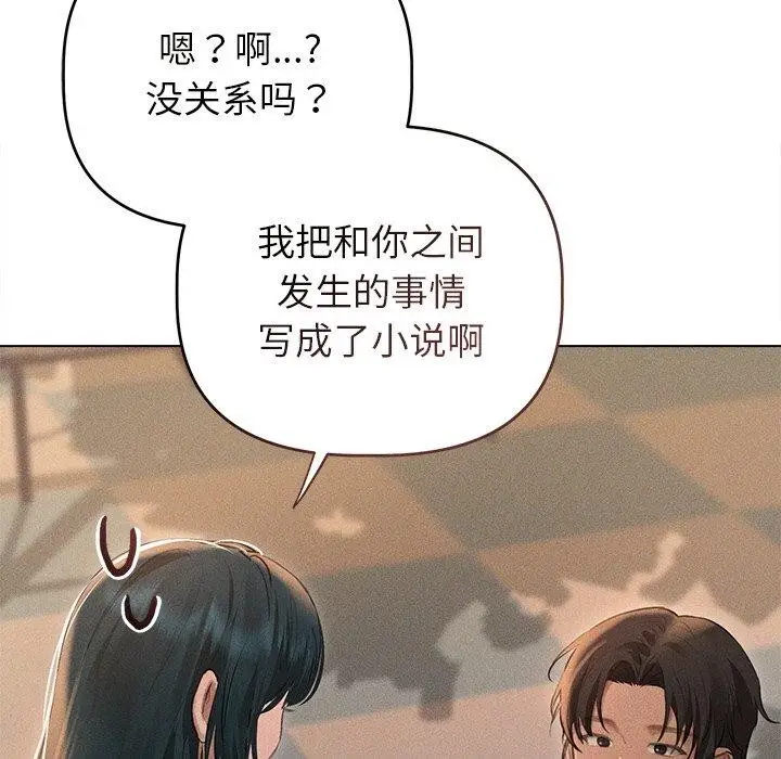 漫画《诱人心动的她》第10话第87张图