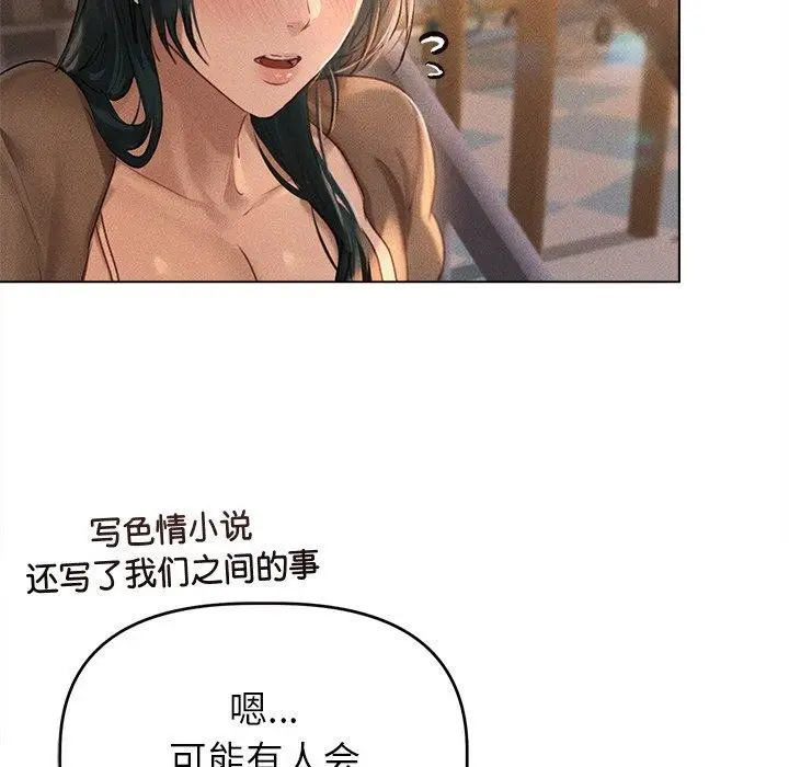 漫画《诱人心动的她》第10话第94张图