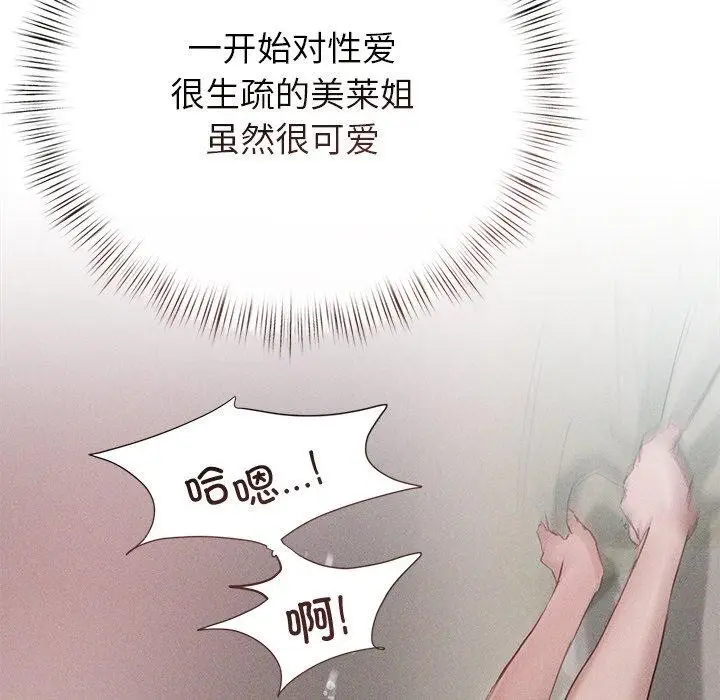 漫画《诱人心动的她》第11话第115张图