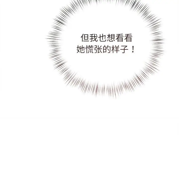 漫画《诱人心动的她》第11话第132张图
