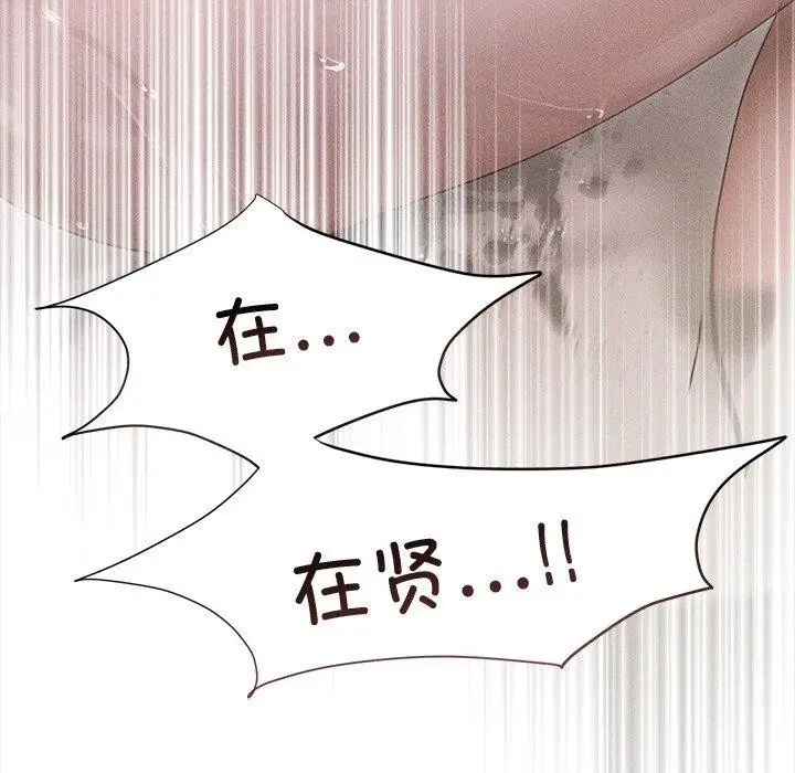 漫画《诱人心动的她》第11话第142张图