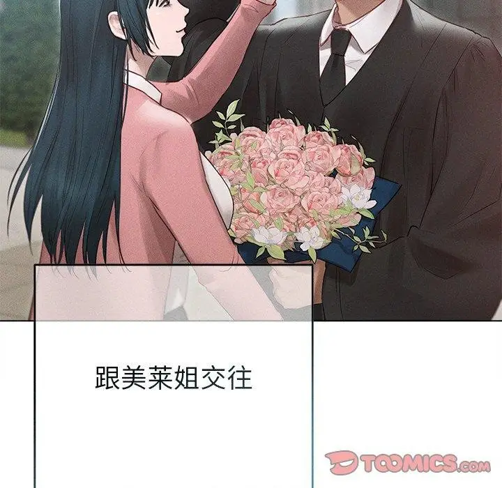 漫画《诱人心动的她》第11话第15张图
