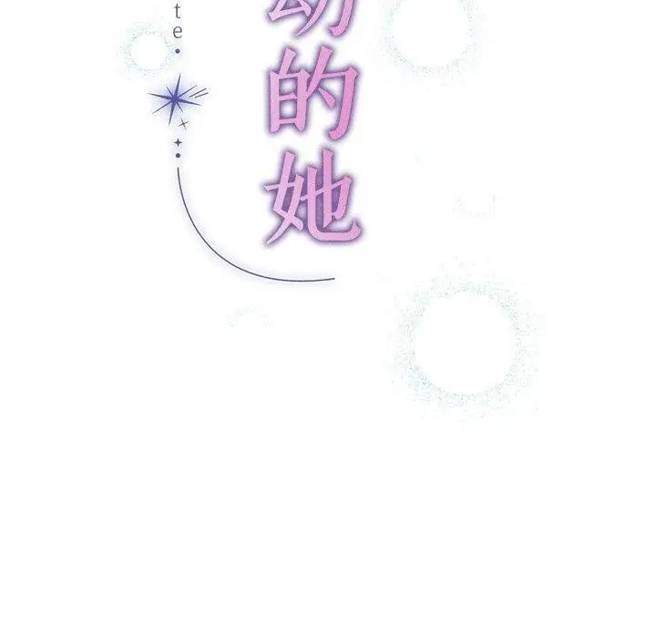 漫画《诱人心动的她》第11话第20张图
