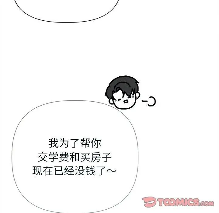 漫画《诱人心动的她》第11话第45张图