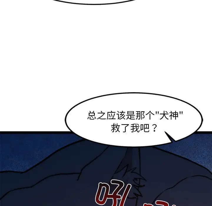 漫画《犬神的游戏》第2话第47张图