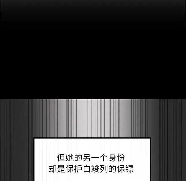 漫画《犬神的游戏》第3话第77张图