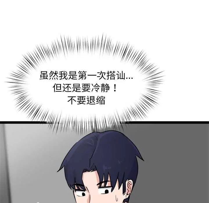 漫画《犬神的游戏》第4话第206张图