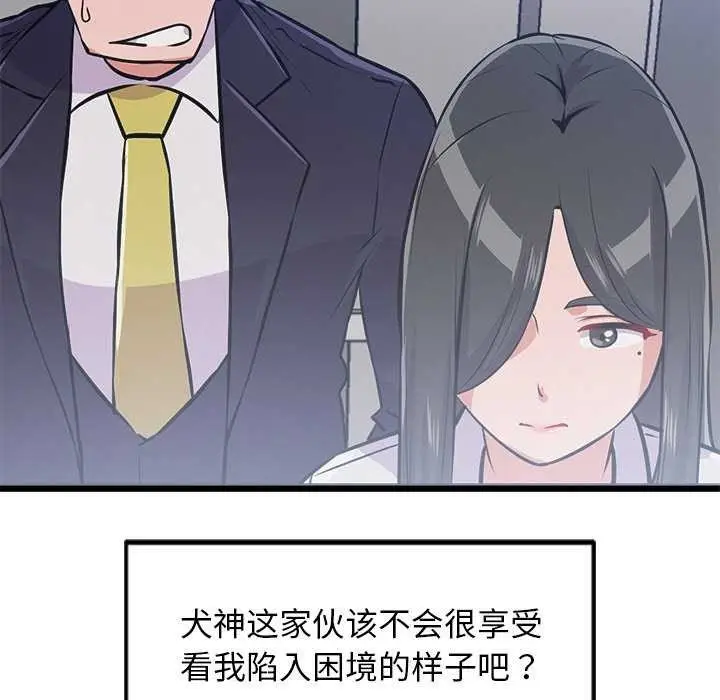 漫画《犬神的游戏》第4话第57张图