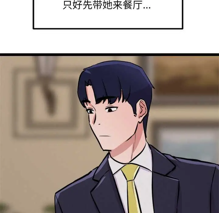 漫画《犬神的游戏》第5话第104张图