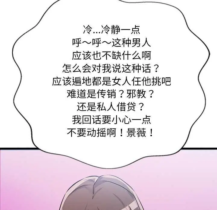 漫画《犬神的游戏》第5话第17张图
