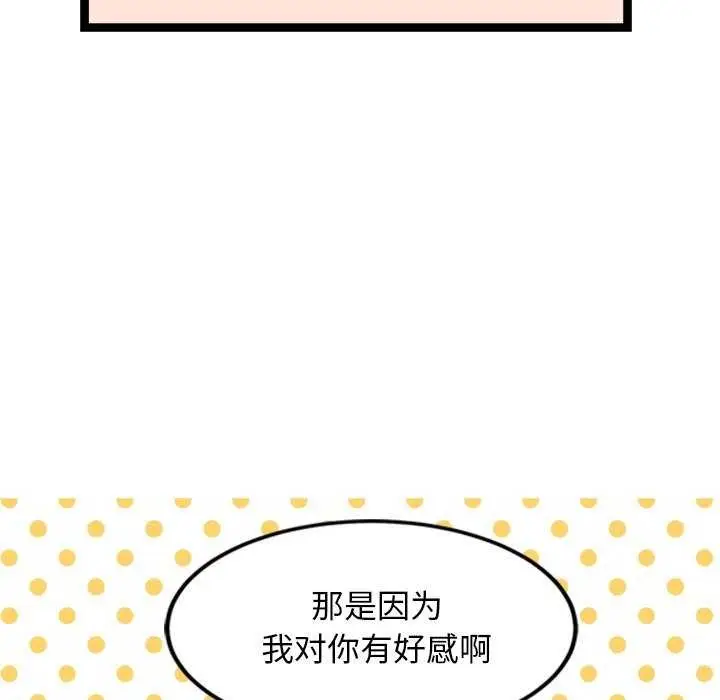 漫画《犬神的游戏》第5话第34张图