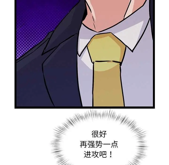 漫画《犬神的游戏》第5话第39张图