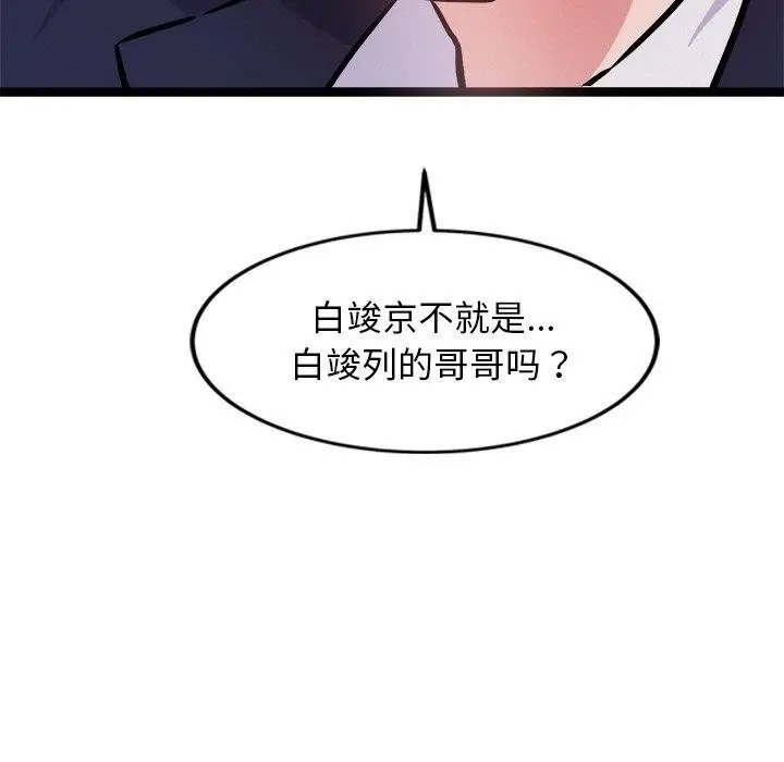 漫画《犬神的游戏》第6话第137张图