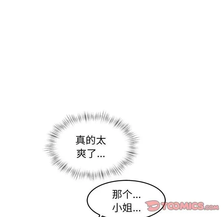 漫画《犬神的游戏》第6话第84张图