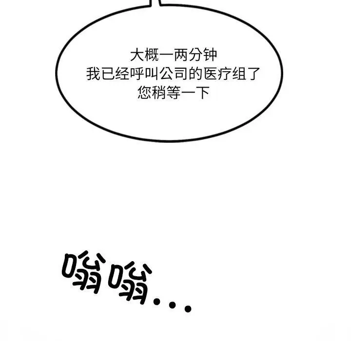 漫画《犬神的游戏》第7话第11张图