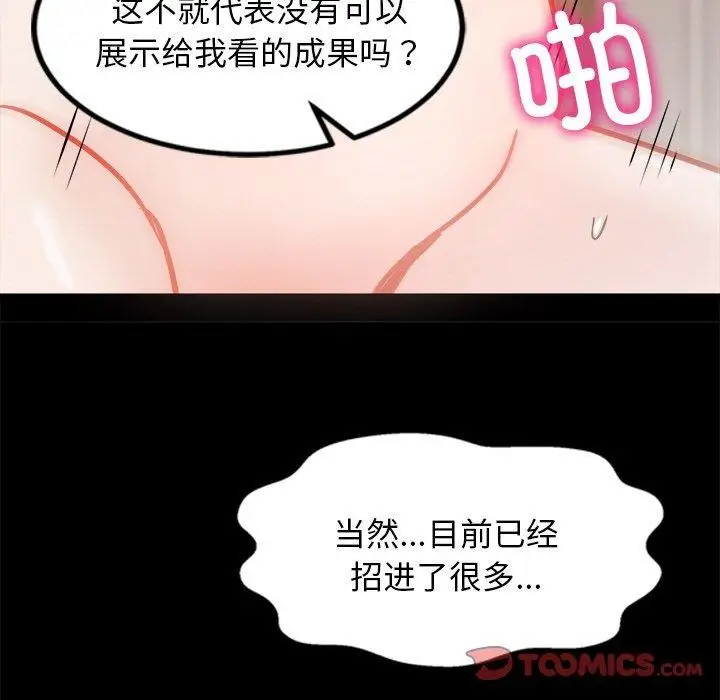 漫画《犬神的游戏》第7话第111张图